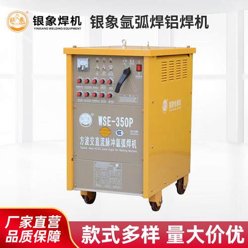 银象氩弧焊铝焊机WSE-350/500PF带脉冲工业级380V铜钛合金交直流