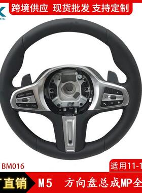 适用于11-18年宝马G系宝马F系列5系6系7系改M5方向盘总成MP全皮款