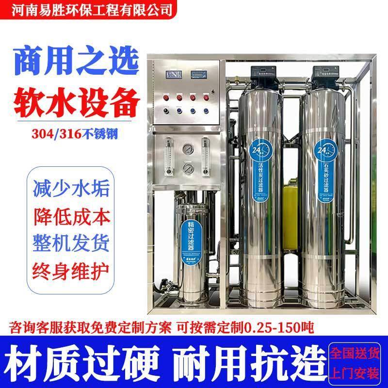 工业反渗透设备商用超滤纯水机软化水处理工厂双级ro净水机