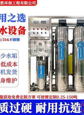 工业反渗透设备商用超滤纯水机软化水处理工厂双级ro净水机