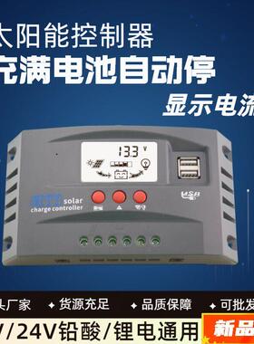 太阳能电池板光伏发电专用控制器PMMT12V24V全自动电压电流显示型