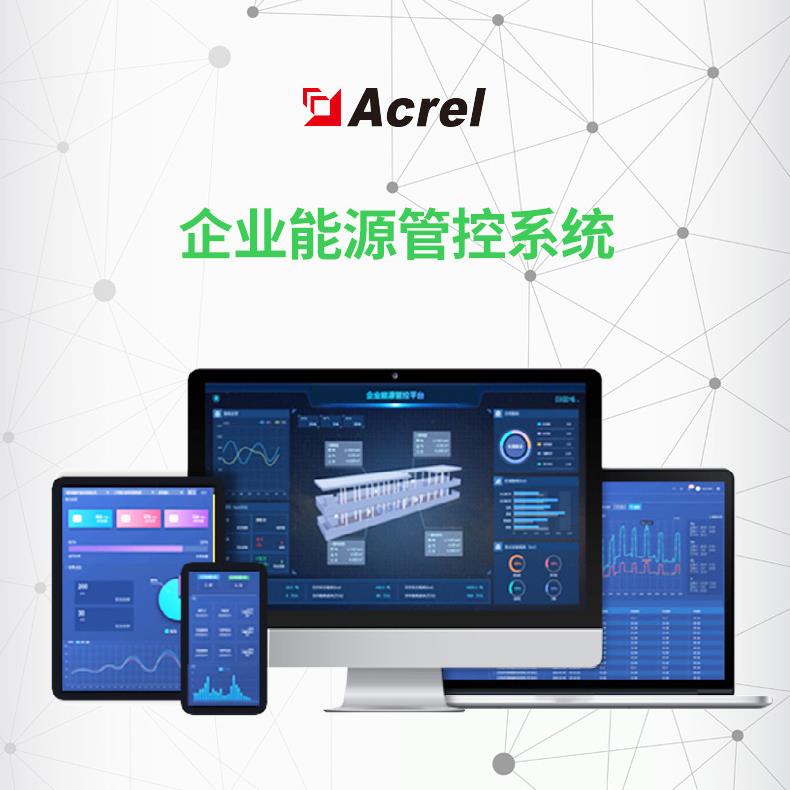 安科瑞Acre-7000企业能源管控平台能源流向合理分配有序管理