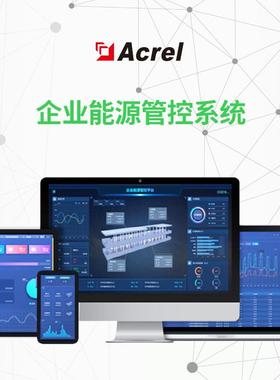 Acre-7000企业能源管控平台能源流向合理分配有序管理