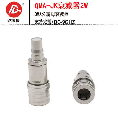 QMA-JK公母衰减器2W测试同轴固定衰减1/2/5/10/15/20/6DB高精度