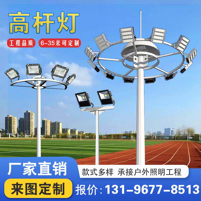 户外高杆灯球场灯道路照明可升降广场灯足球场篮球场中杆灯投光灯