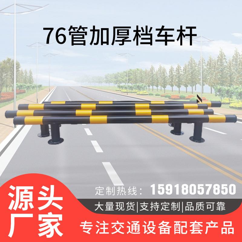 76管加厚挡车杆汽车停车位挡车器钢管防撞栏杆