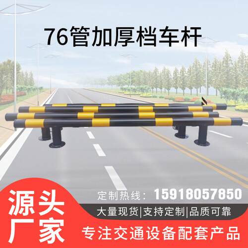 76管加厚挡车杆汽车停车位挡车器钢管防撞栏杆