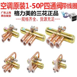 三花空调四通阀1.5匹 3P 5P 10P定频四通阀变频带线圈三花换向阀