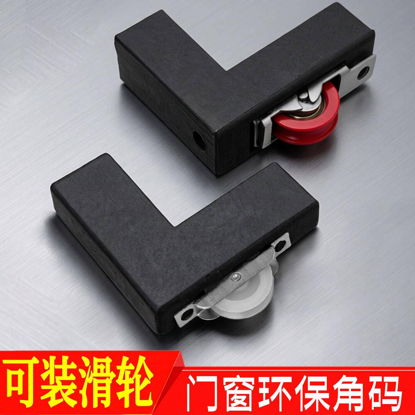 老式铝合金窗角码90度直角角码7字内置插角可装滑轮铝窗维修配件