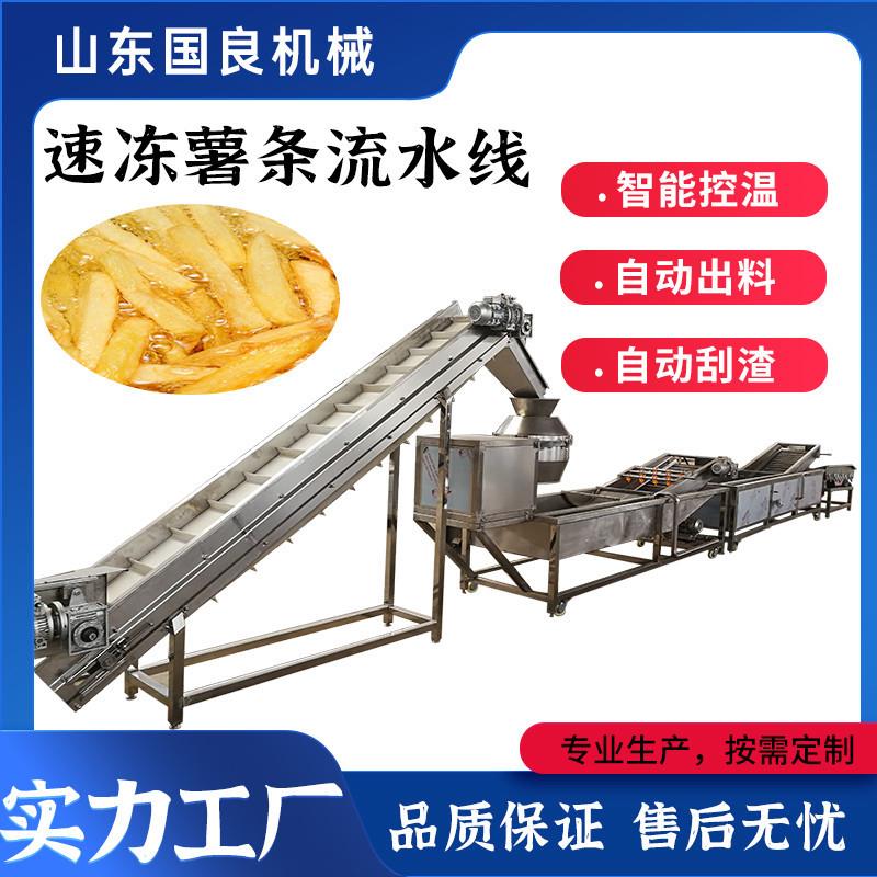 全自动速冻薯条流水线 商用薯条油炸线 不锈钢法式薯条生产线