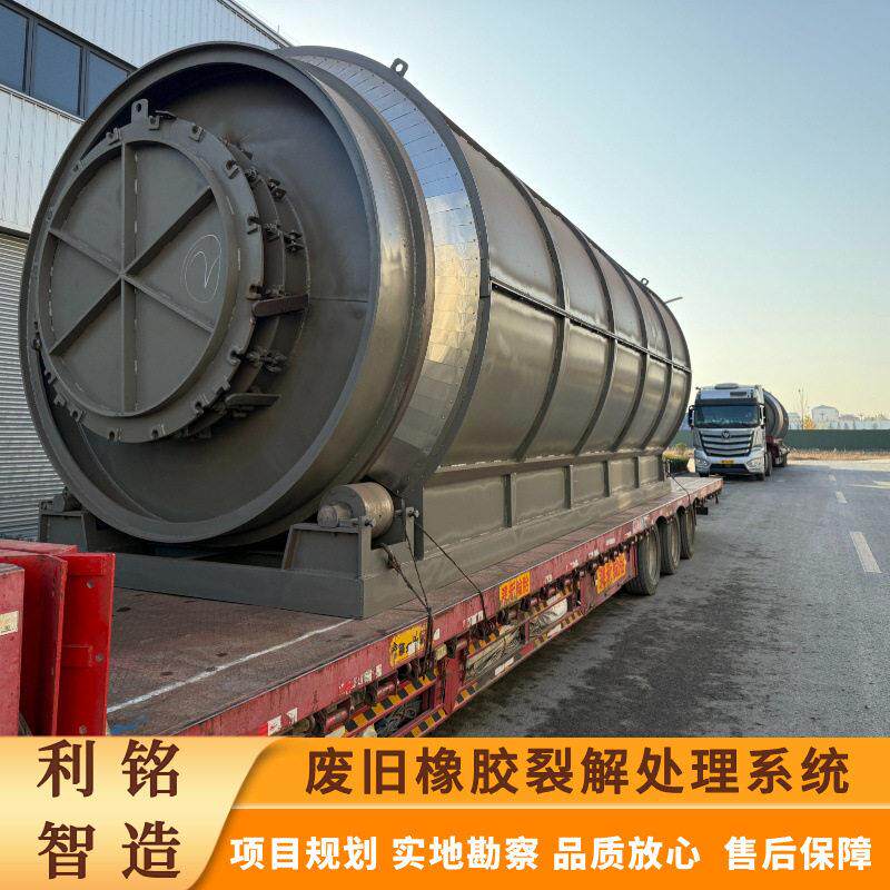 废旧橡胶废旧轮胎裂解炼油设备生活分类塑料热裂解炼油设备厂家