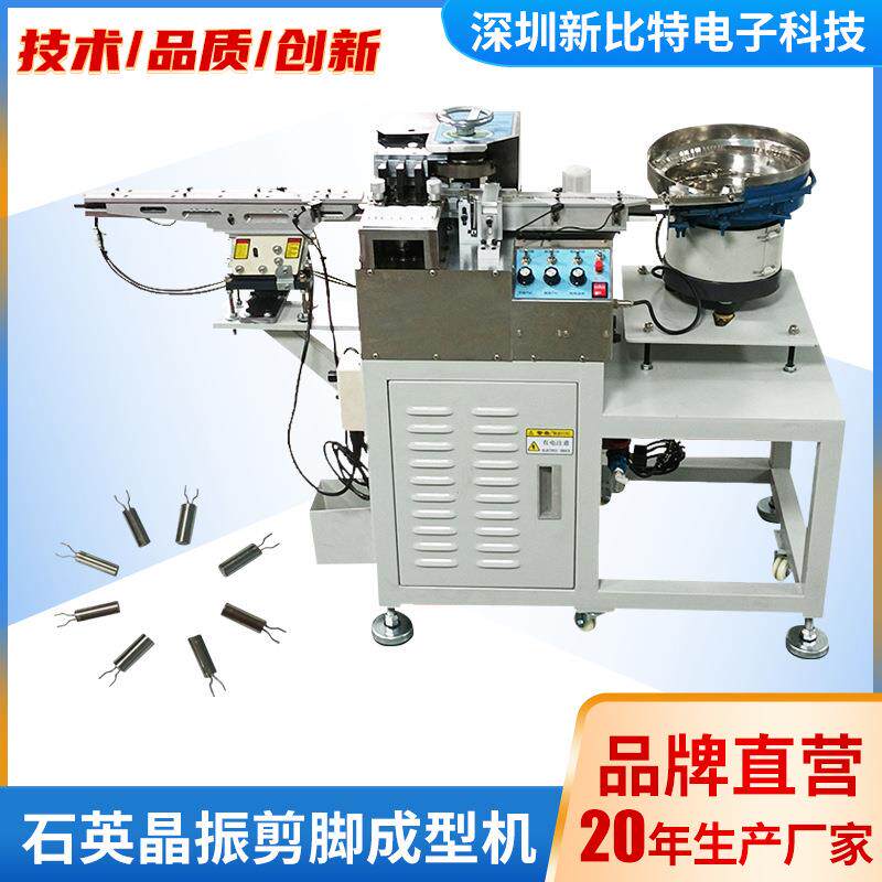 晶振成型机晶振剪脚机圆柱晶振扩脚蛙脚机石英晶振成型机
