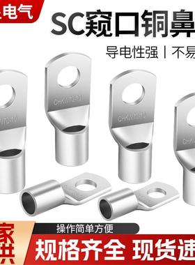 国标SC紫铜镀锡窥口接线鼻4/6/10/16/25/35平方冷压端子头铜线耳