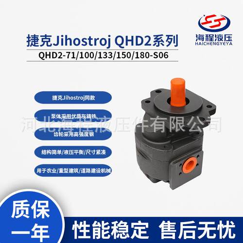 捷克JihostrojQHD2系列齿轮泵单联双联可选