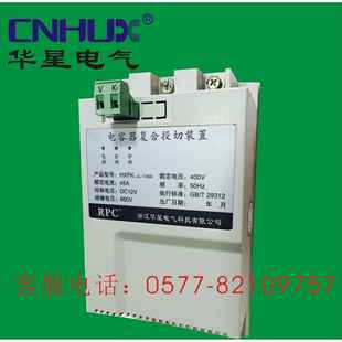 HXFK 400V 华星电容器复合投切装 60A 复合开关 45A 85A 置