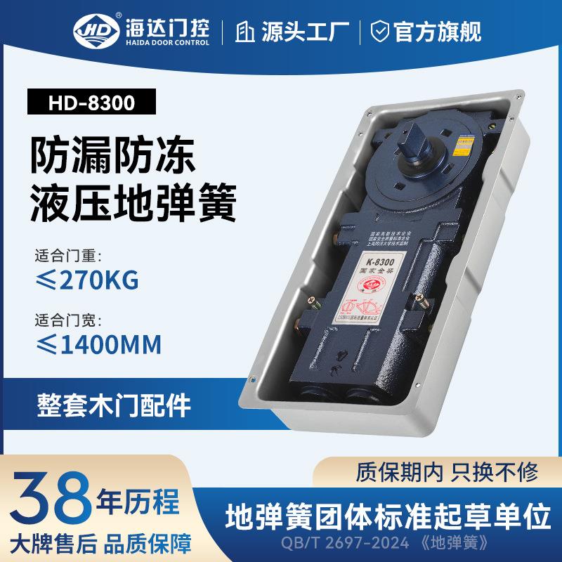 海达地弹簧HD-8300有无框玻璃门270KG重型转轴通用型配件大地弹簧图片