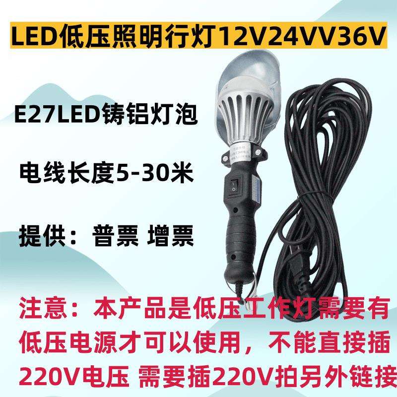 厂家LED12V24V36V低压工作灯维修灯行灯移动式手提修理照明灯带线