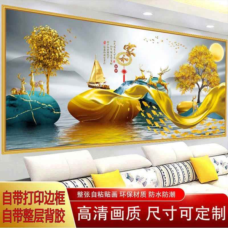 3d现代客厅沙发背景墙壁画简约床头招财卧室山水电视自粘画风贴画