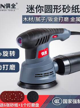 俱全小型迷你木工电动砂纸机打磨机砂光腻子木材家具墙面抛光工具