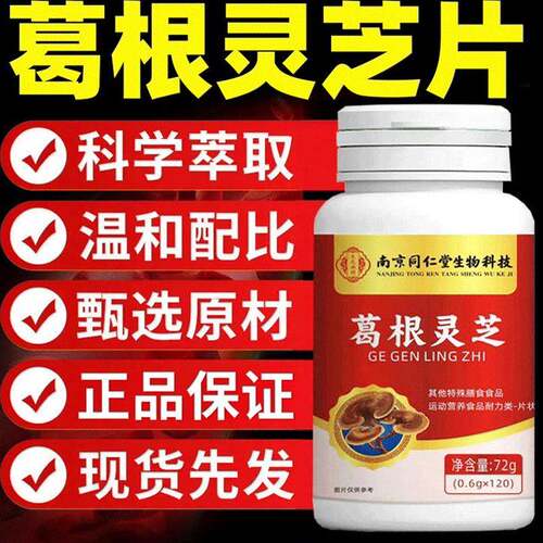 正品熬南旺囊辅仁盛堂葛灵京芝肝护同片养胶肝火正品根助夜