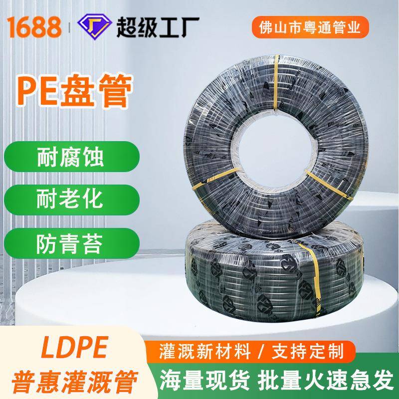 黑色pe排水灌溉管果树滴灌浇喷灌耐腐蚀4分6分绿化农业种植软管