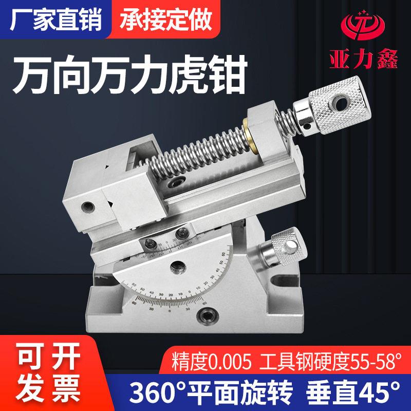 精密磨床万向平口钳2/3/4寸万向工具万力可调角度虎钳精度0.005