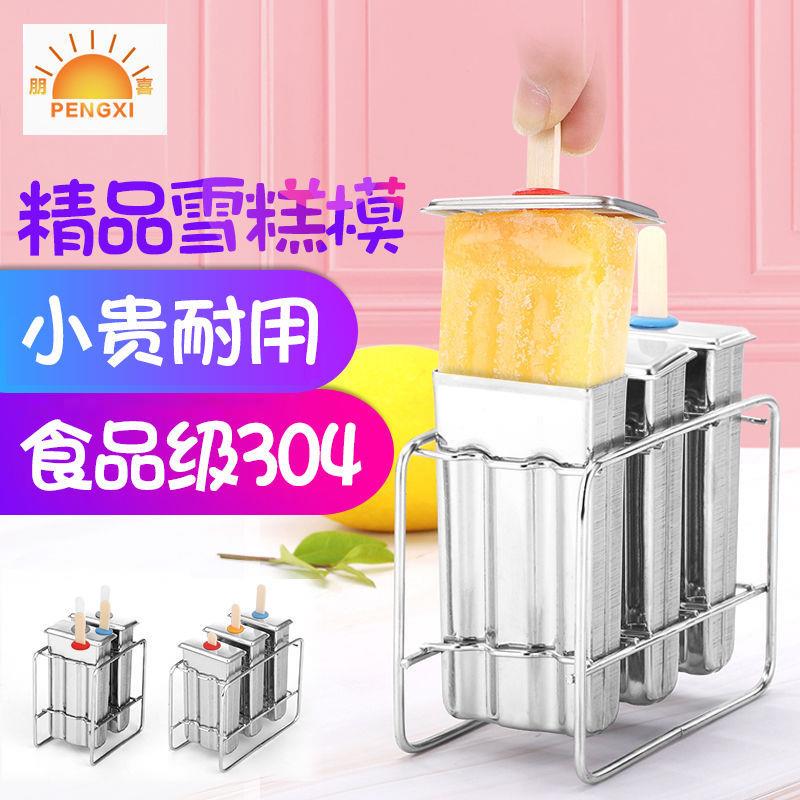 不锈钢雪糕模具304不锈钢冰棍制作冰棒冰淇淋模具2/3支食品级家用
