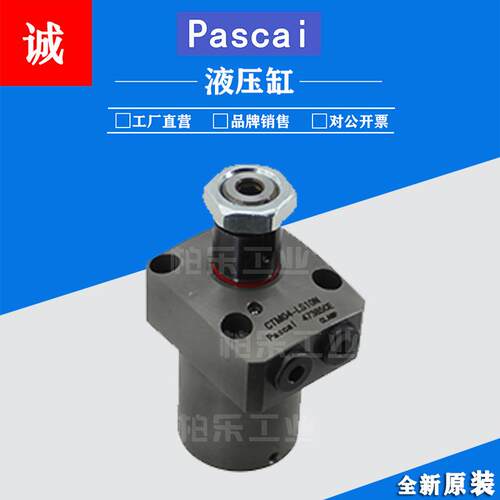 帕斯卡PASCAL工业转角油缸CTM03/CTM04/CTM05-LS10N杠杆式油压缸