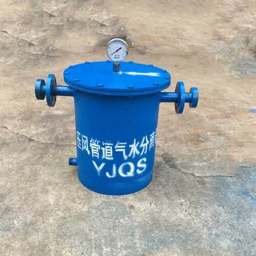 DN100压风管道气水分离器4寸汽水沉淀器YJQS-C汽水分离器