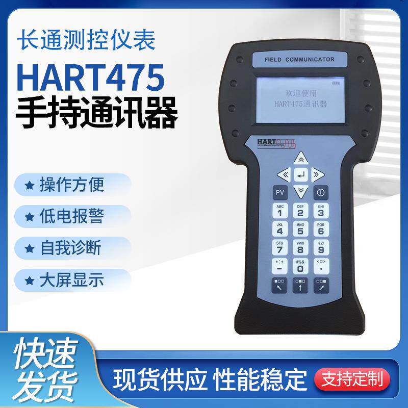 厂家供应HART475黑白屏彩色HART475手操作器手持通讯器