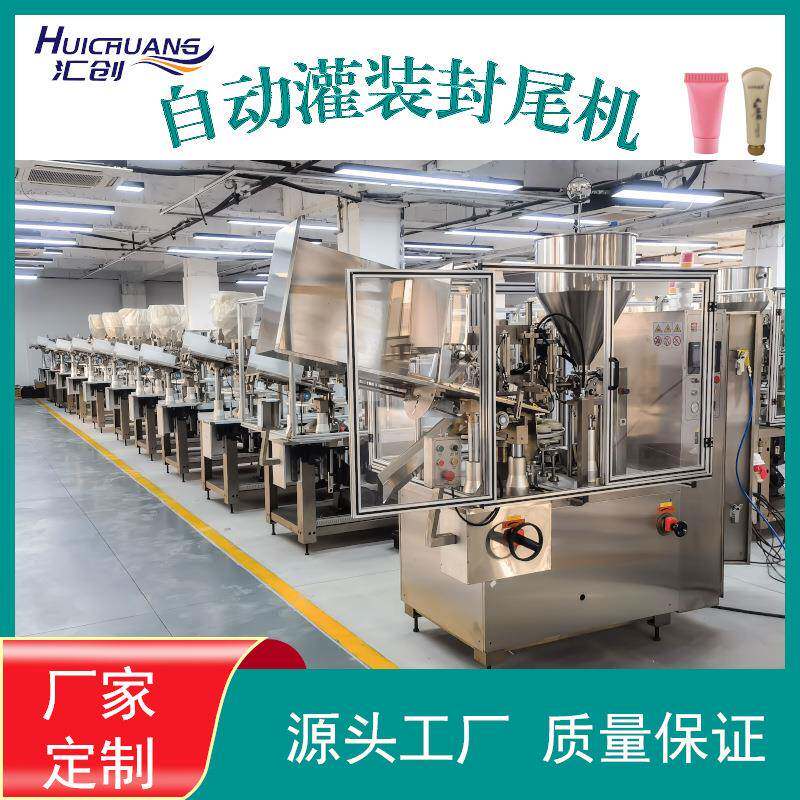 全自动乳液灌装封尾机洗面奶护肤液体膏体铝塑灌装封尾机厂家直销