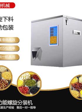 全自动多功能茶叶分装机螺旋粉末粉剂条形定量称重机颗粒灌装机