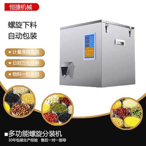 全自动多功能茶叶分装机螺旋粉末粉剂条形定量称重机颗粒灌装机