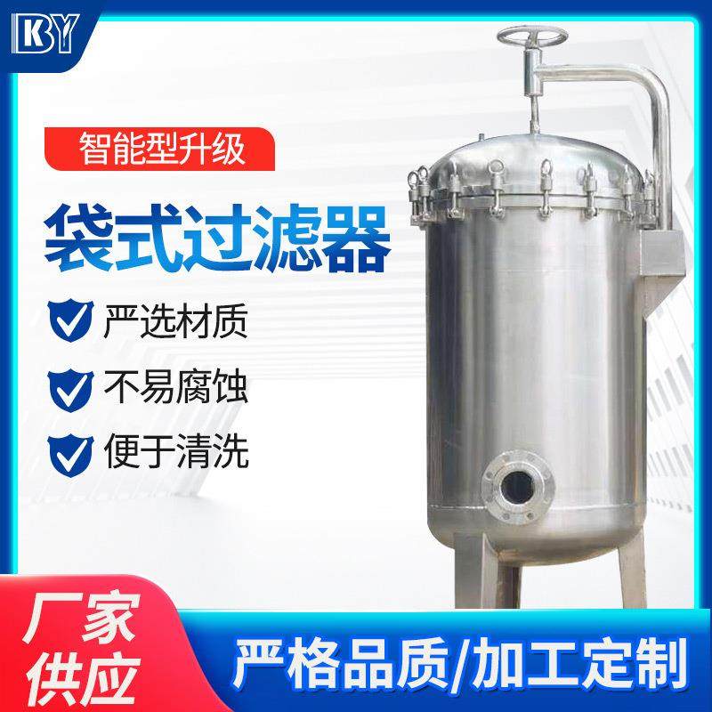 源头工厂袋式过滤器304不锈钢316水处理过滤过滤器多袋过滤器定制