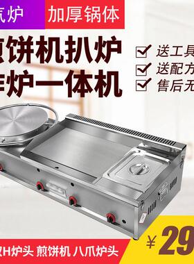 山东杂粮煎饼机煎饼果子葱抓饼燃气扒炉炸炉All商用摆摊铁板烧