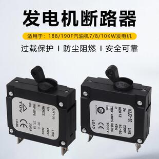 45A送电断电过载保护开 10KW断路器30 关漏电 汽油发电机配件7