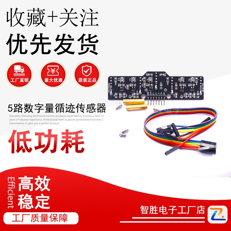 5路数字量循迹传感器五路灰度巡线模块光电寻线颜色识别比赛专用
