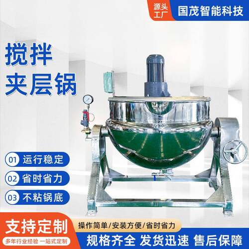 电加热搅拌凉粉机月饼馅料搅拌夹层锅炒面电加热搅拌恒温夹层锅