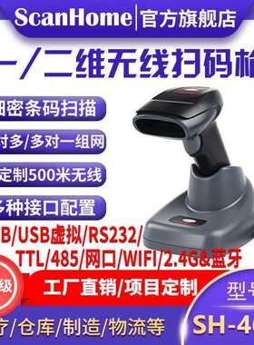 ScanHome无线扫码扫描枪扫码器读码器二维条码扫描扫码抢SH-4620