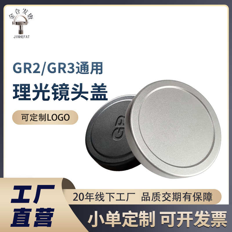 理光镜头盖GR2/GR3/GR3X 铝合金按压防尘盖批发单反相机镜头盖