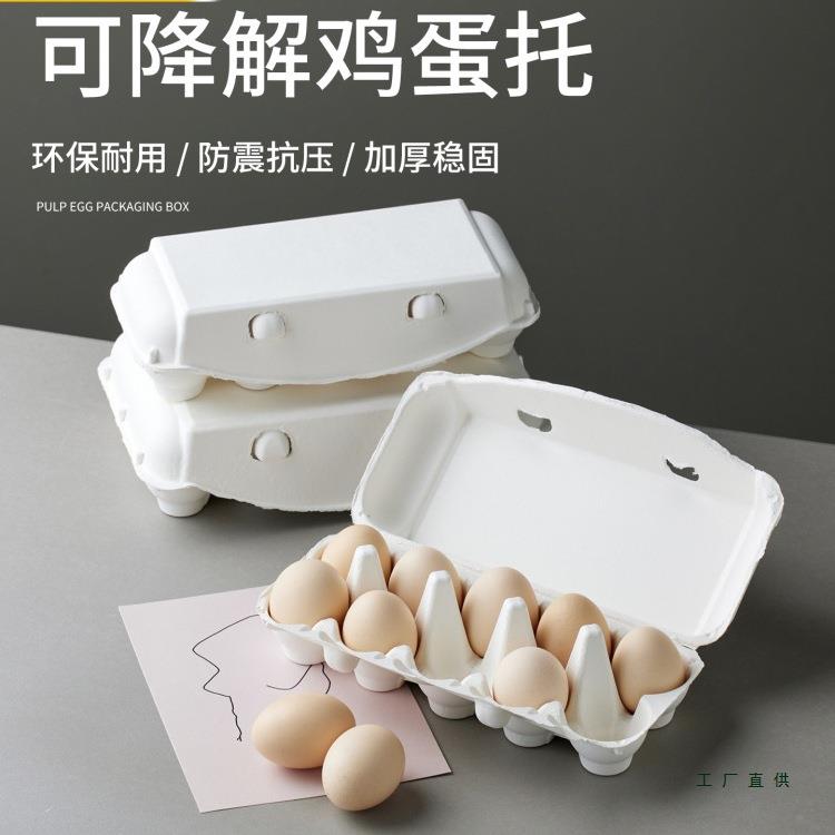 鸡蛋包装盒纸浆鸡蛋托凤梨酥打包纸托盘运输防震可降解收纳盒