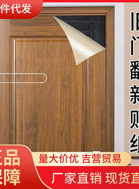 V45O门贴纸木门翻新自粘整张门板贴面旧门改色仿木贴门纸木纹门贴