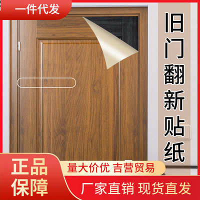 V45O门贴纸木门翻新自粘整张门板贴面旧门改色仿木贴门纸木纹门贴