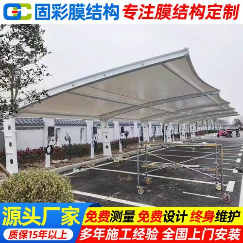 张拉膜充电桩停车篷武汉膜结构停车棚电动汽车充电站雨蓬耐用钢构