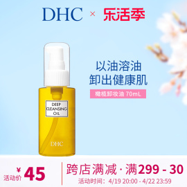 小美盒DHC橄榄卸妆油70ml 清洁卸妆面部眼唇旅行装