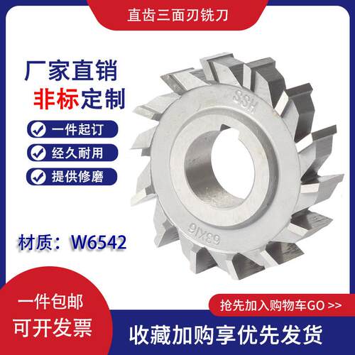 W6542高速钢直齿三面刃盘铣刀切槽刀63-80-100-125*8/10/12槽铣刀