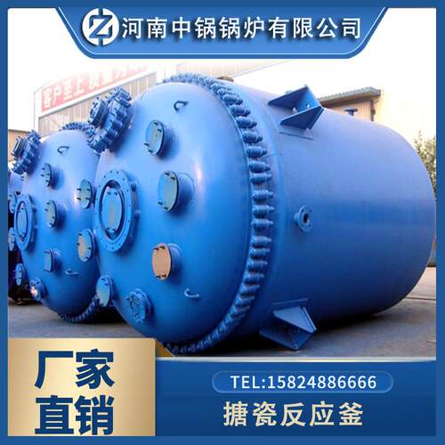 专业供供应搪瓷反应釜容积100L300L500L搪瓷反应釜