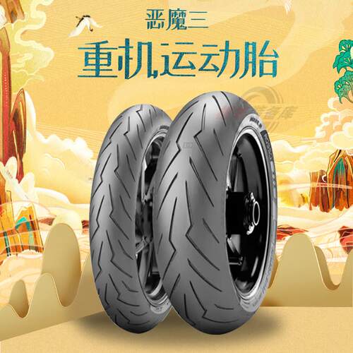 倍耐力机车轮胎17寸恶魔三半热熔杜卡迪V/4川崎Z900四代CBR650R