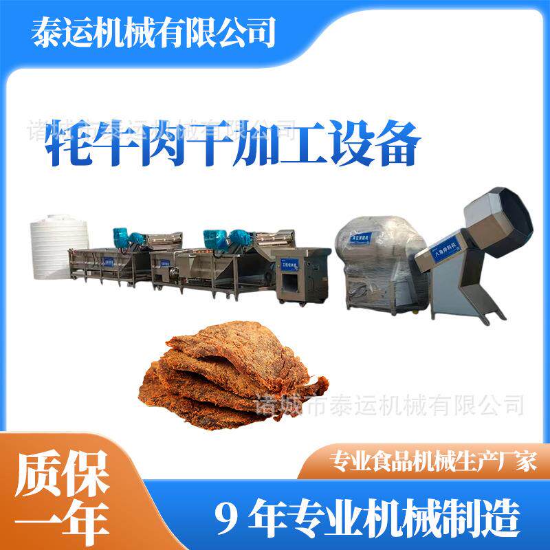 四川牦牛肉干加工生产设备重庆酱牛肉干加工流水线猪肉干加工设备