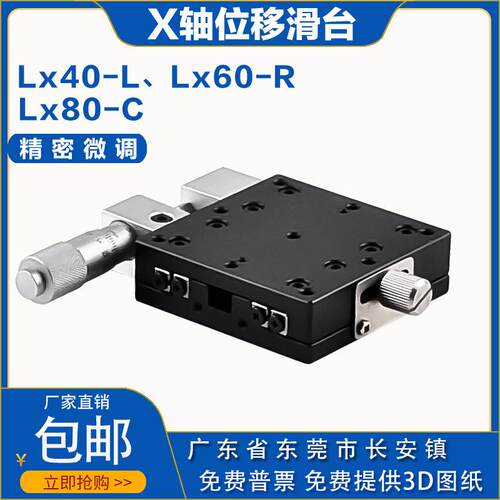 X轴位移滑台LX40-R60-L80-C90/100/120手动精密微调一维单轴平移
